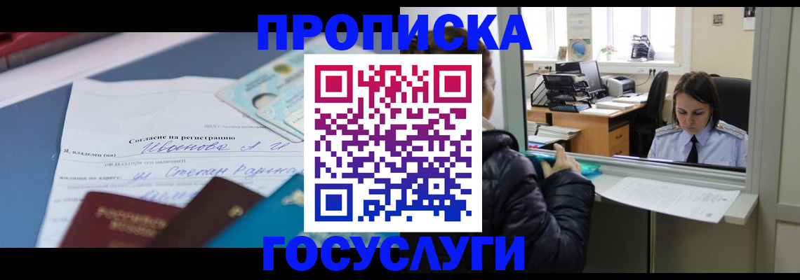 временная регистрация для школы в Вихоревке